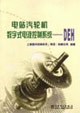 電站汽輪機數字式電液控制系統DEH 電站汽輪機數字式電液控制系統DEH
