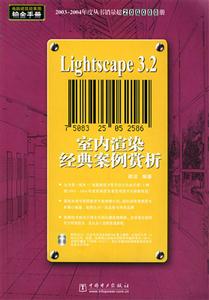 Lightscape32室內渲染經典案例賞析 Lightscape32室內渲染經典案例賞析