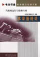 汽輪機(jī)運(yùn)行與檢修專業(yè)水泵值班員 汽輪機(jī)運(yùn)行與檢修專業(yè)水泵值班員