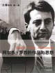 阿爾多羅西的作品與思想 阿爾多羅西的作品與思想