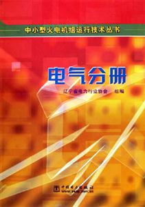 電氣分冊(cè) 電氣分冊(cè)