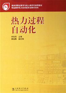熱力過程自動(dòng)化 熱力過程自動(dòng)化