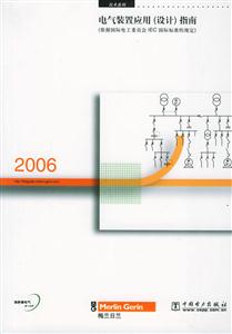電氣裝置應(yīng)用指南2006 電氣裝置應(yīng)用指南2006