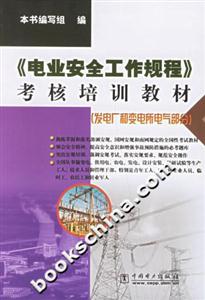 發(fā)電廠和變電所電氣部分《電業(yè)安全工作規(guī)程》考核題庫(kù) 發(fā)電廠和變電所電氣部分《電業(yè)安全工作規(guī)程》考核題庫(kù)