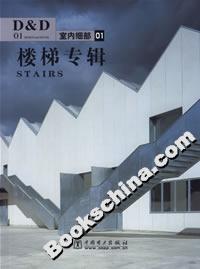室內細部01樓梯專輯 室內細部01樓梯專輯