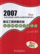 2007建設(shè)工程質(zhì)量控制答疑精講與試題精練 2007建設(shè)工程質(zhì)量控制答疑精講與試題精練