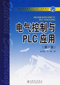 電氣控制與PLC應(yīng)用 電氣控制與PLC應(yīng)用