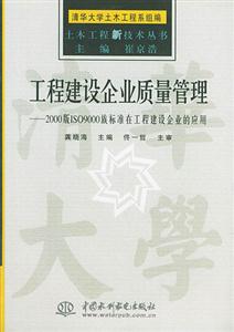 工程建設(shè)企業(yè)質(zhì)量管理 工程建設(shè)企業(yè)質(zhì)量管理