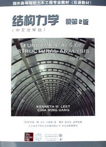 結(jié)構(gòu)力學(xué)(工程專業(yè)教材雙語(yǔ)教 結(jié)構(gòu)力學(xué)(工程專業(yè)教材雙語(yǔ)教