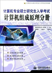 計算機組成原理分冊 計算機組成原理分冊