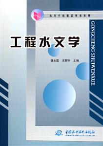 工程水文學(xué) 工程水文學(xué)