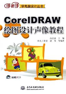 CORELDRAW繪圖制作職場操練 CORELDRAW繪圖制作職場操練