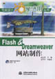 FLASHDreamweaver網站制作 FLASHDreamweaver網站制作