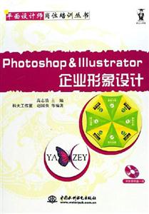PhotoshopIIIustrator企業(yè)形象設(shè)計(jì) PhotoshopIIIustrator企業(yè)形象設(shè)計(jì)