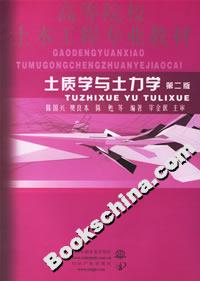 土質(zhì)學(xué)與土力學(xué) 土質(zhì)學(xué)與土力學(xué)