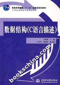 數(shù)據(jù)結構 數(shù)據(jù)結構