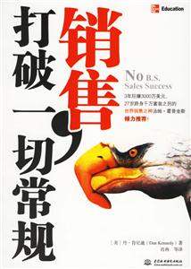 銷售,打破一切常規(guī) 銷售,打破一切常規(guī)