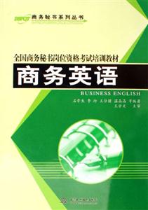 商務(wù)英語 商務(wù)英語