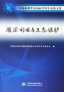灘涂利用與生態保護中國水利學會2006學術年會論文集 灘涂利用與生態保護中國水利學會2006學術年會論文集