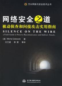 網絡安全之道被動偵查和間接攻擊實用指南 網絡安全之道被動偵查和間接攻擊實用指南