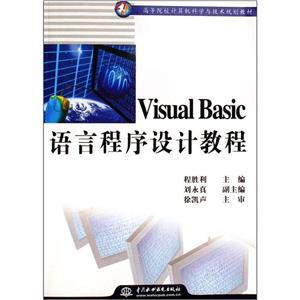 VisualBasi程序設計教程 VisualBasi程序設計教程