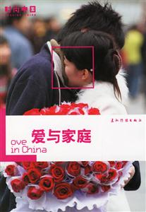 愛與家庭時尚中國 愛與家庭時尚中國