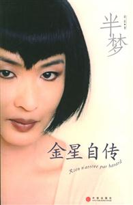 《金星自傳》讀后感800字：金星的人生軌跡，情感與生活挑戰，一場充滿懸念的自傳之旅！