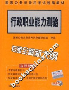 行政職業(yè)能力測(cè)驗(yàn) 行政職業(yè)能力測(cè)驗(yàn)