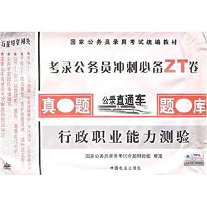 公共基礎(chǔ)知識考前沖刺必備卷 公共基礎(chǔ)知識考前沖刺必備卷