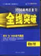 全線突破2006高考總復(fù)習物理 全線突破2006高考總復(fù)習物理