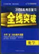 全線突破2006高考總復(fù)習(xí)化學(xué) 全線突破2006高考總復(fù)習(xí)化學(xué)