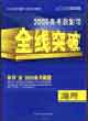 全線突破2006高考總復(fù)習(xí)地理 全線突破2006高考總復(fù)習(xí)地理