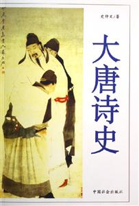 大唐史詩(shī) 大唐史詩(shī)