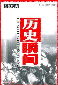 歷史瞬間