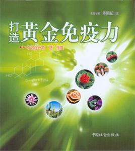打造黃金免疫力有效提升防癌指數(shù) 打造黃金免疫力有效提升防癌指數(shù)