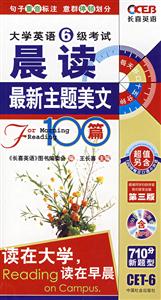 晨讀大學(xué)英語(yǔ)4級(jí)標(biāo)準(zhǔn)美文100篇 晨讀大學(xué)英語(yǔ)4級(jí)標(biāo)準(zhǔn)美文100篇