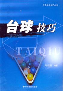 臺球技巧 臺球技巧