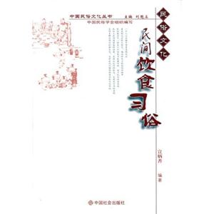 民間飲食習俗 民間飲食習俗