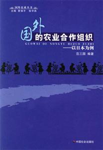 國外的農業(yè)合作組織以日本為例以日本為例 國外的農業(yè)合作組織以日本為例以日本為例