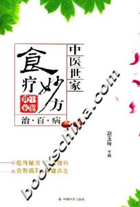 #中醫(yī)世家食療妙方治百病 #中醫(yī)世家食療妙方治百病