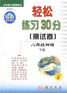 八年級(jí)物理輕松練習(xí)30分 八年級(jí)物理輕松練習(xí)30分