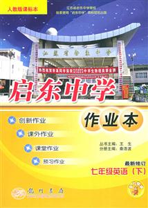 七年級(jí)英語(yǔ)啟東中學(xué)作業(yè) 七年級(jí)英語(yǔ)啟東中學(xué)作業(yè)
