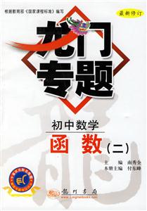 初中數學函數 初中數學函數