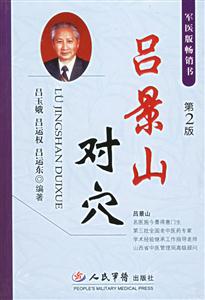 呂景山對(duì)穴 呂景山對(duì)穴