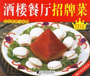 彩色食譜家常版酒樓餐廳招牌菜 彩色食譜家常版酒樓餐廳招牌菜
