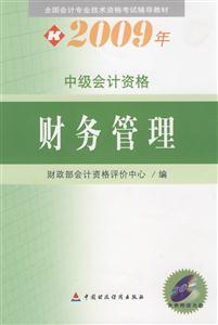 2009年財(cái)務(wù)管理 2009年財(cái)務(wù)管理