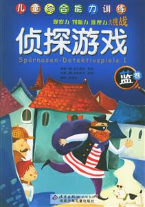偵探游戲藍(lán)卷 偵探游戲藍(lán)卷