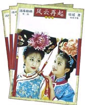 《還珠格格》第二部風(fēng)云再起、生死相許、浪跡天涯