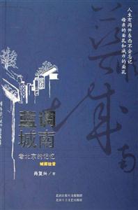 藍調城南 藍調城南