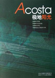 《極地陽(yáng)光》讀后感600字：極地之光下的情感糾葛與生活挑戰(zhàn)，一場(chǎng)懸念與希望交織的閱讀之旅！